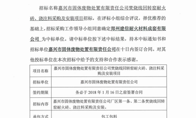 嘉興市固體廢物處置有限責(zé)任公司